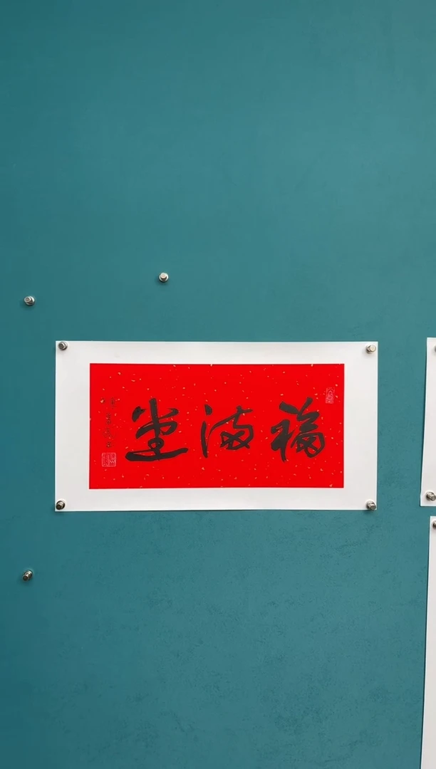 横款中国传统艺术 纯手工托底