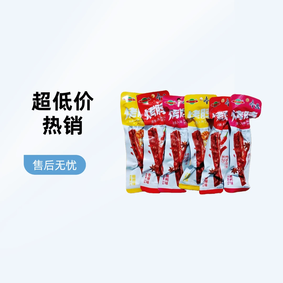 烤脖整根黑鸭味非风干鸭脖糖醋香辣学生宿舍追剧囤货零食整箱批发