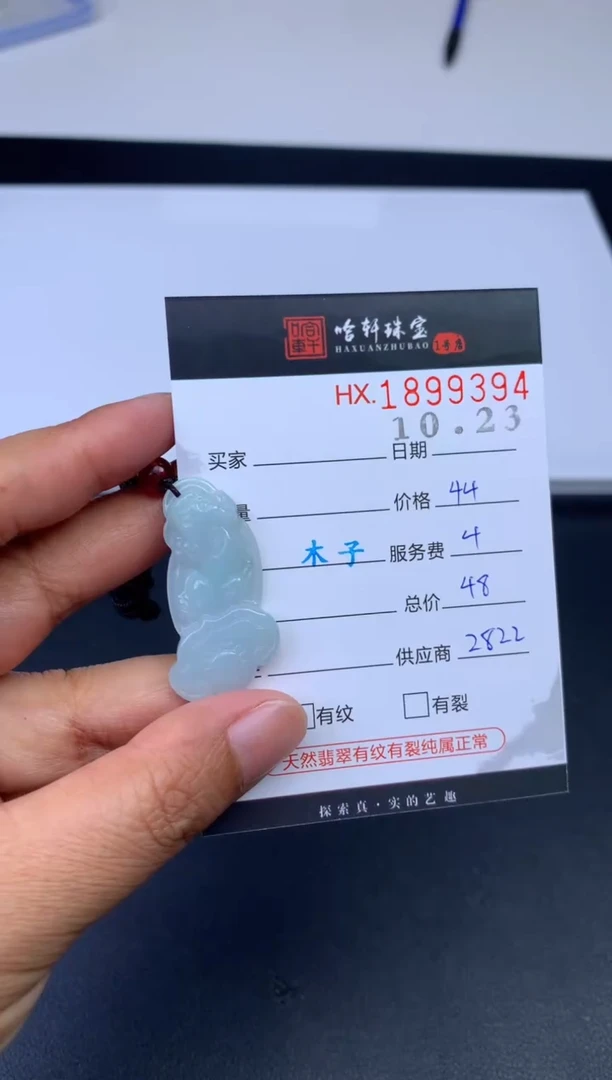 未镶嵌挂件翡翠哈轩 挂件1