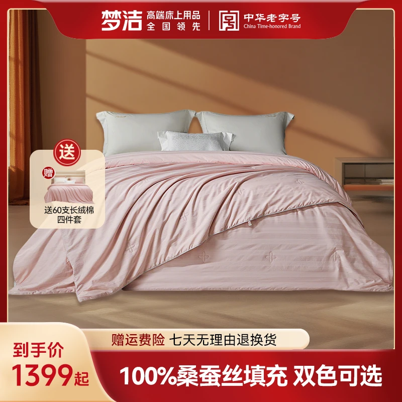 梦洁【中秋特惠】100%桑蚕丝填充长丝款结婚婚被子母被冬被