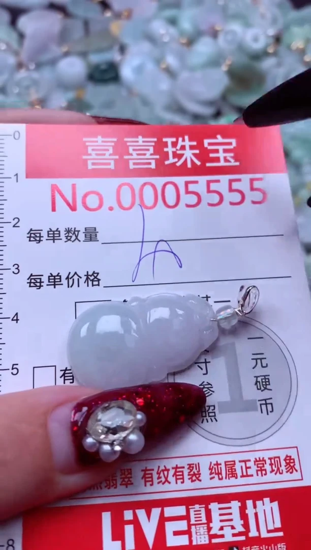 颈饰未镶嵌翡翠5555