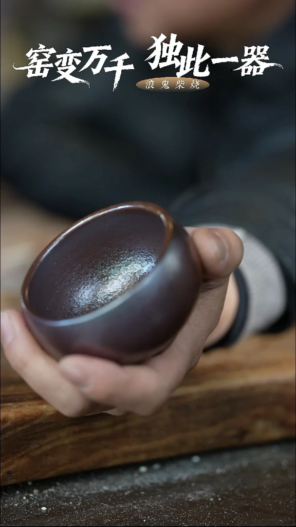 浪鬼柴烧清*风龙窑系列 杯