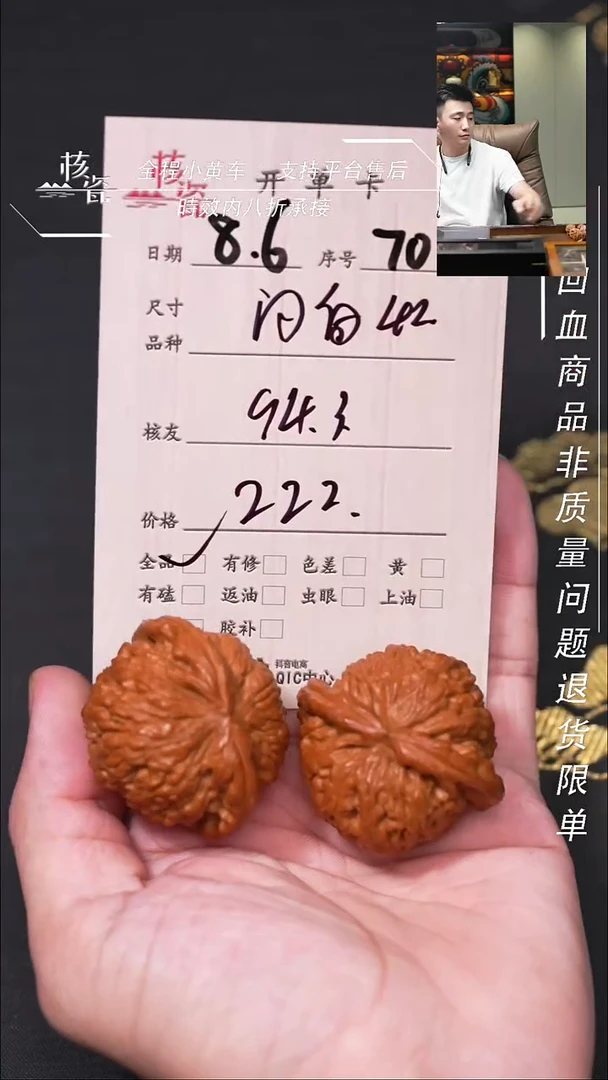 文玩核桃把件9**3闷白70