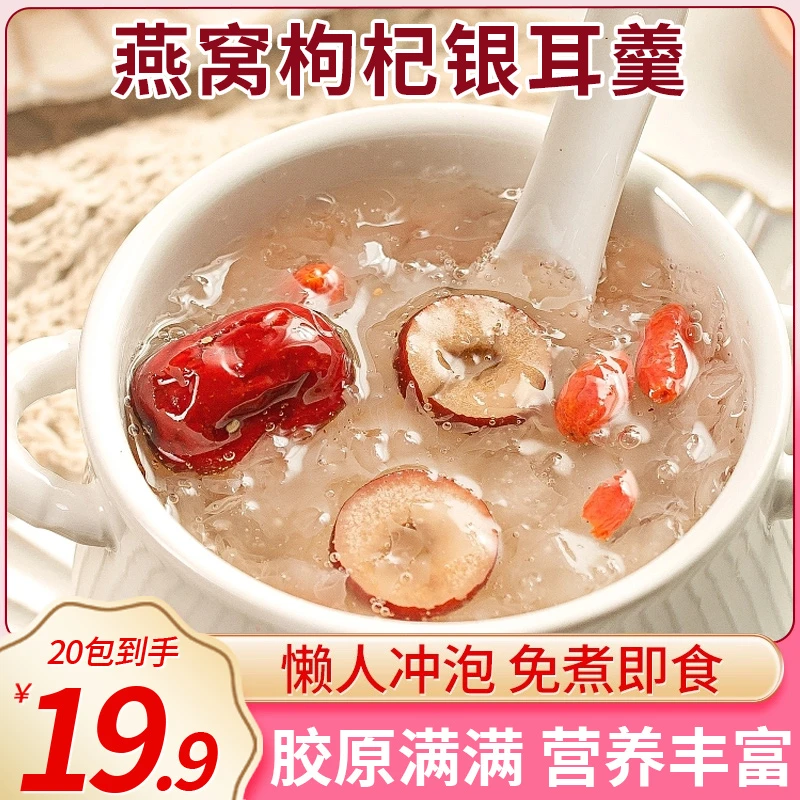 直6！【送胖胖杯】燕窝红枣枸杞银耳羹胶质感冲泡即食
