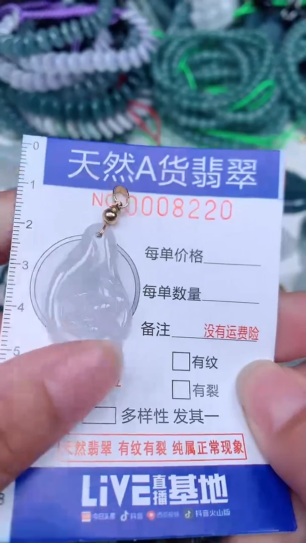 颈饰未镶嵌翡翠...0008220