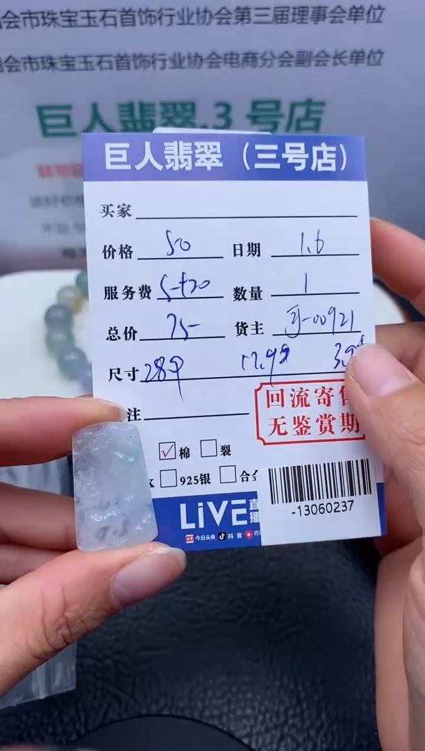 【闪购商品】翡翠颈饰未镶嵌多人-13060237