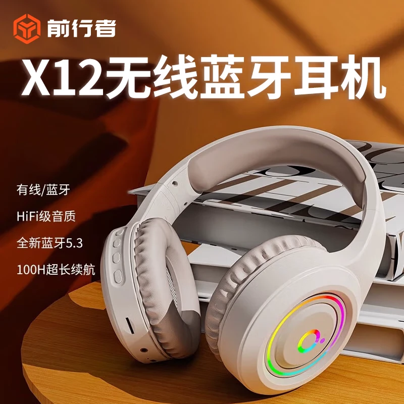 前行者X12头戴式蓝牙耳机无线女生网红高音质降噪高颜值超长续航