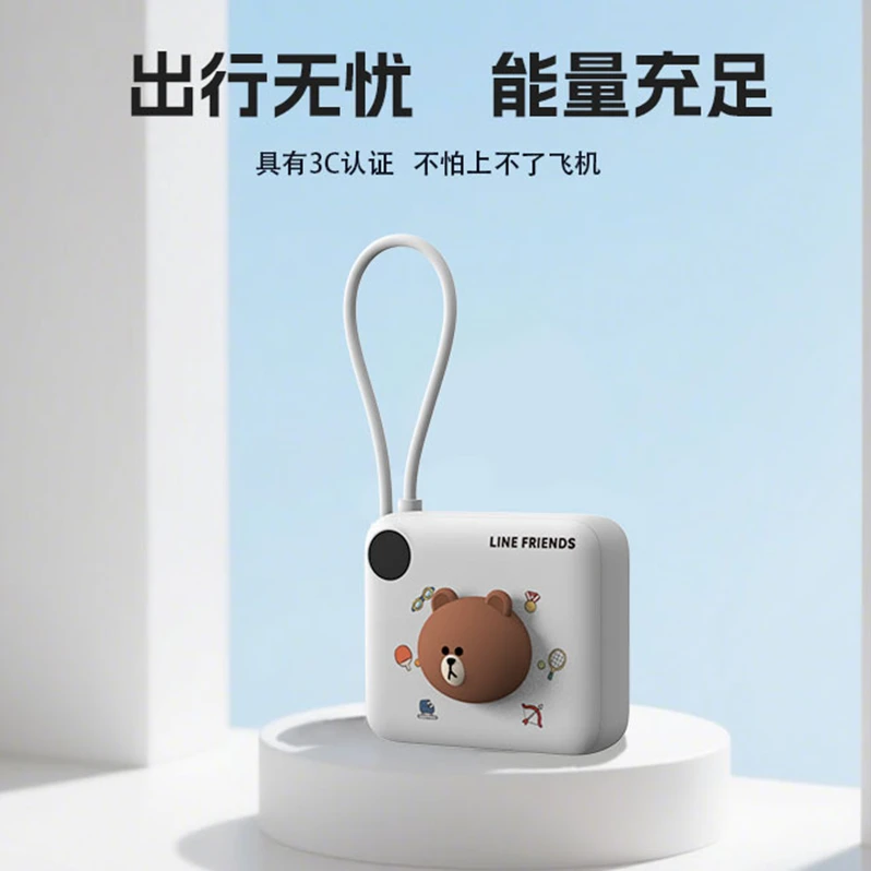 LINE FRIENDS迷你自带线挂绳移动电源可爱大容量便携小巧