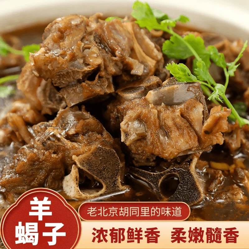 【冷链发货】羊蝎子火锅袋装加热即食香辣传统不膻方便速食冬日火锅