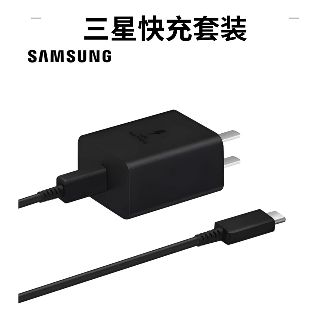 准新品 Samsung/三星 1年保修包换-45W 旅行充电器（2025款）
