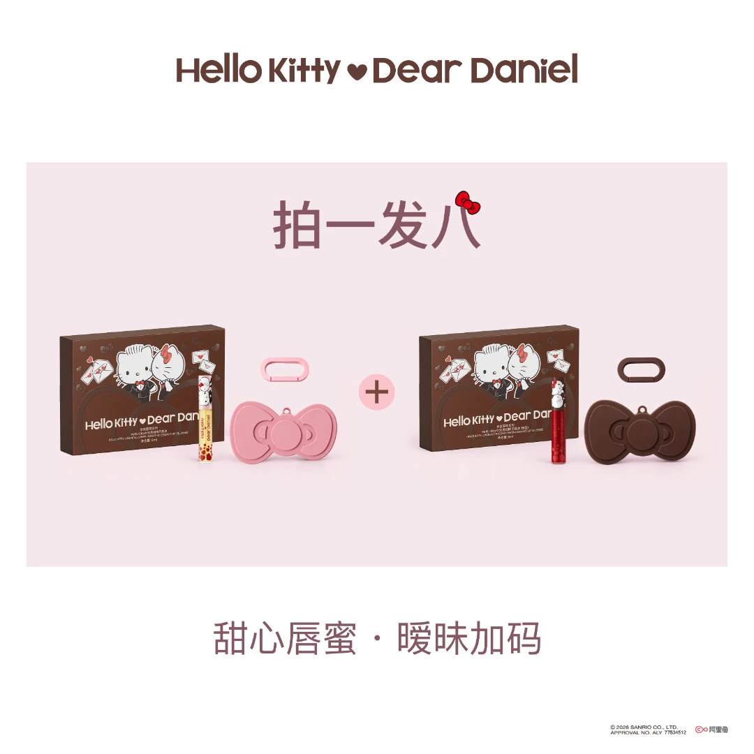 【Hello Kitty 官方正品】水光透润玫瑰精华唇油随心选滋润礼物挂件