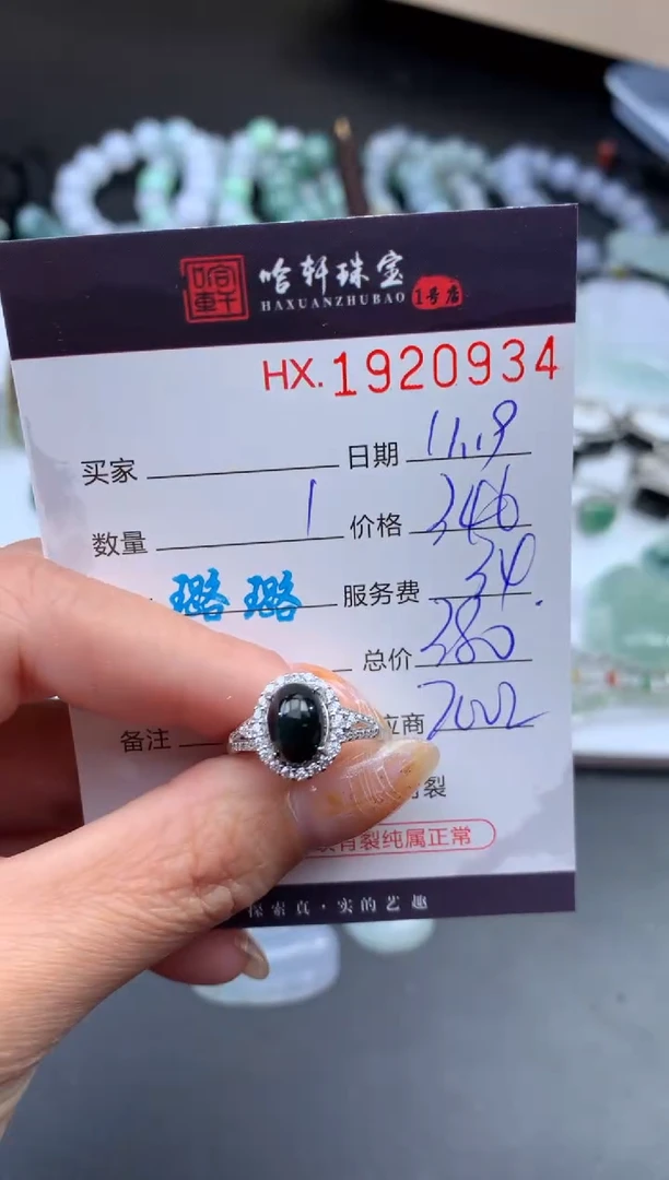 未镶嵌挂件翡翠哈轩 戒指1