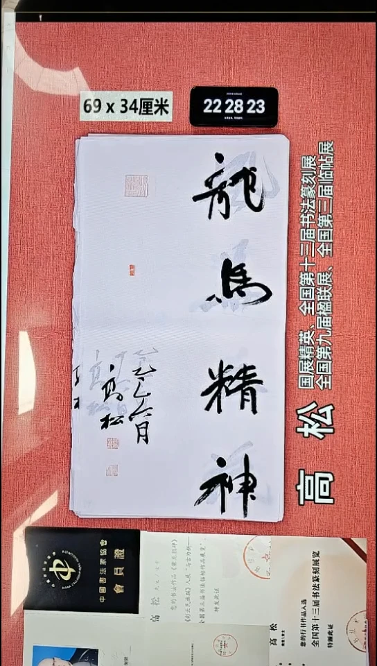 书法408    高老师书法作品