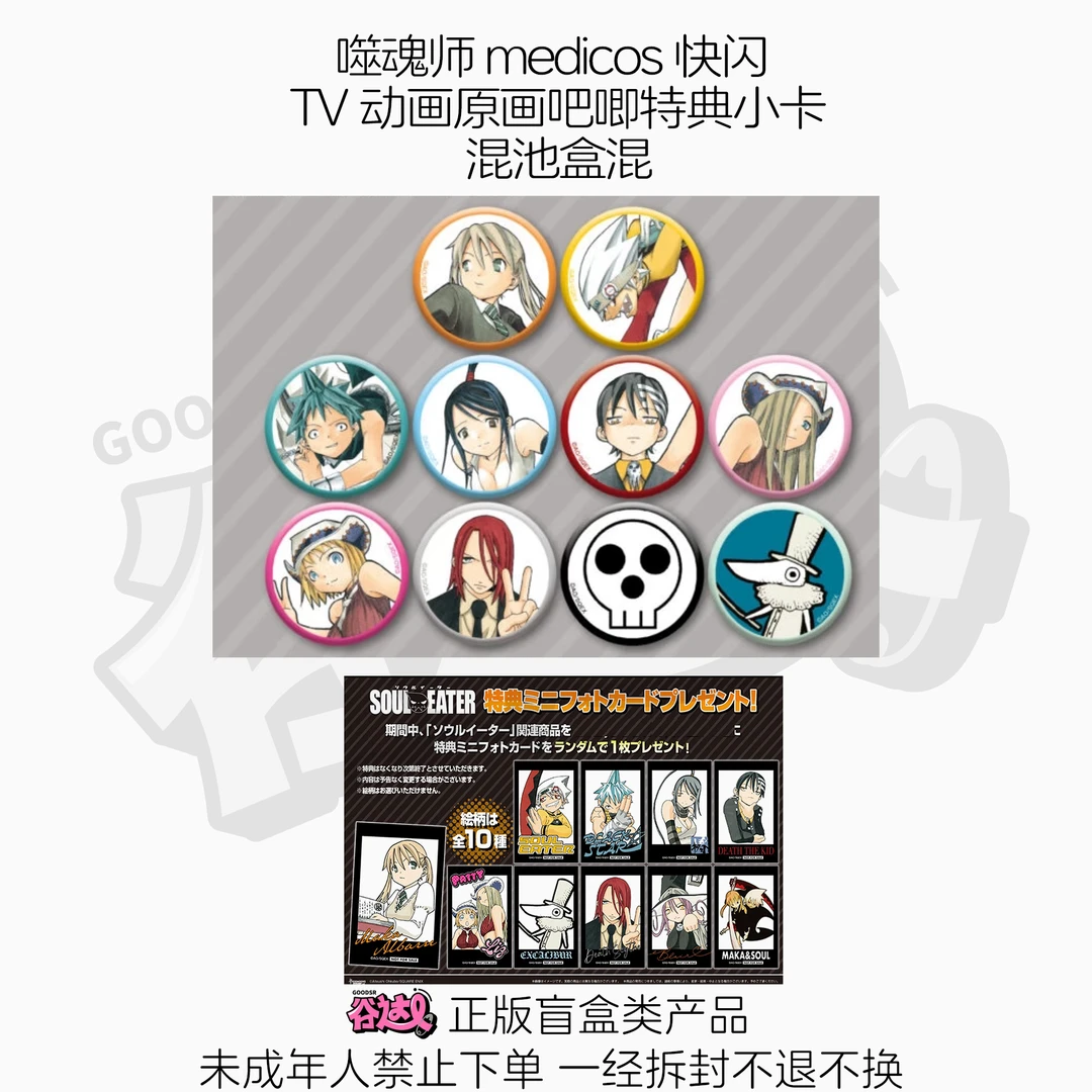 噬魂师 medicos快闪 TV动画原画吧唧特典小卡 日谷盲盒