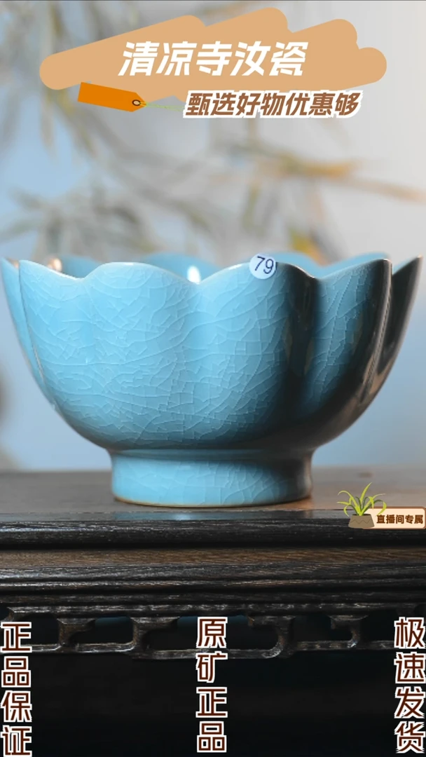 79号莲花温碗全品清凉寺汝瓷