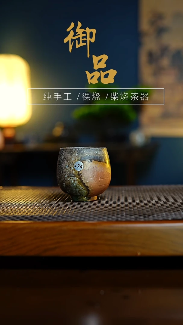 174杯景德镇柴烧茶器