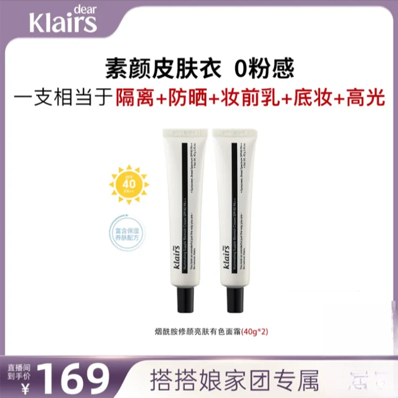 【0粉感】韩国klairs寇徕氏素颜bb霜瓷光隔离面霜脸部遮瑕提亮裸妆
