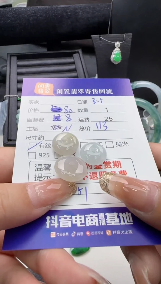 【闪购商品】翡翠挂件未镶嵌翡翠挂件