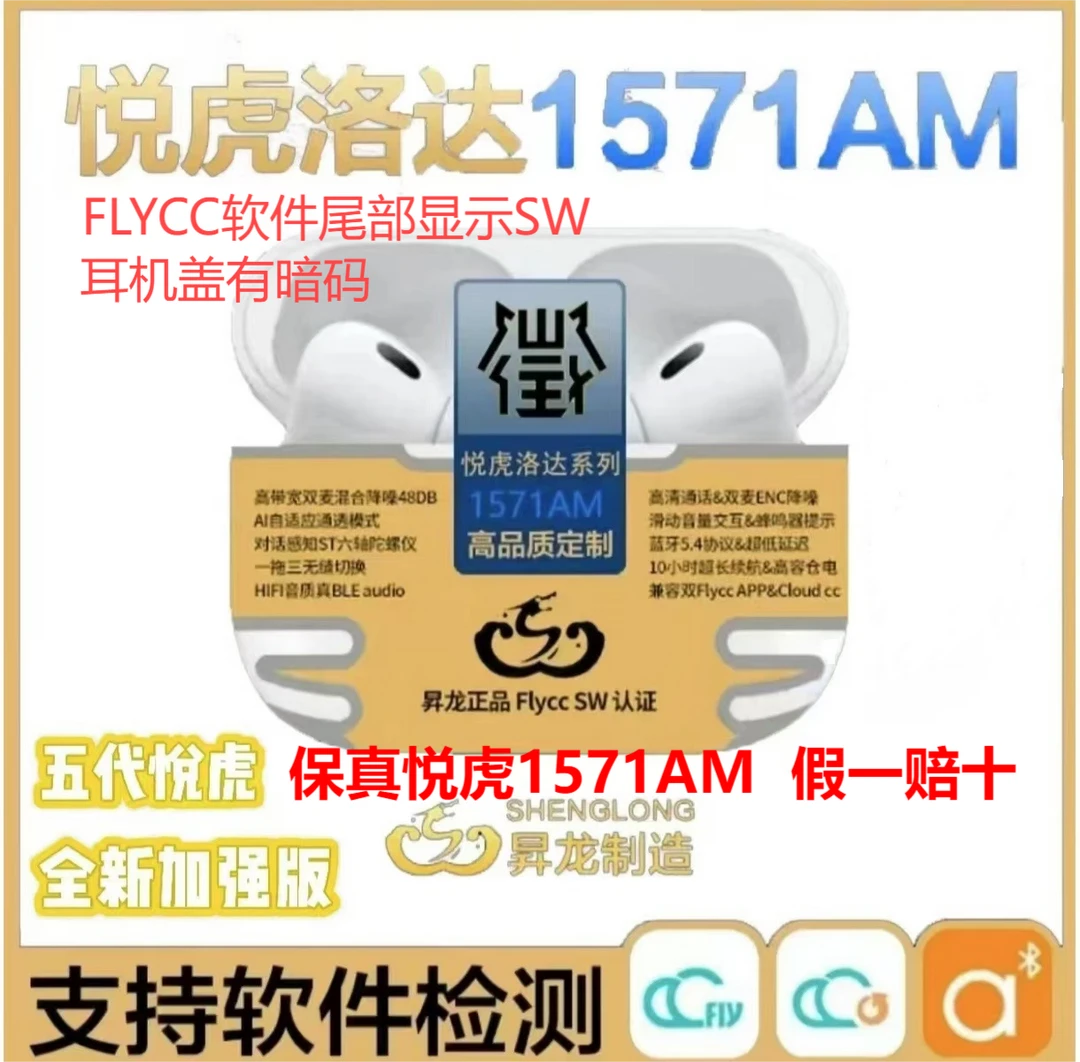悦虎1571AM昇龙五代Pro2洛达入耳式蓝牙耳机游戏金腔UF白色珥志