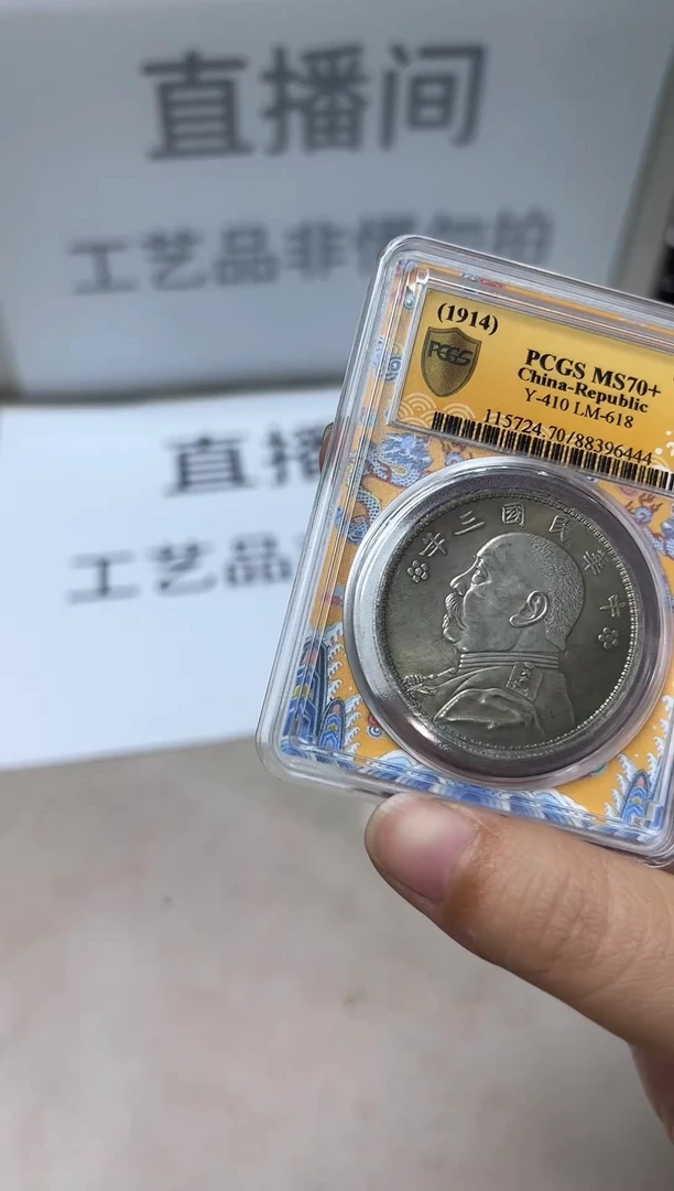 精品银元代拍编号链接1