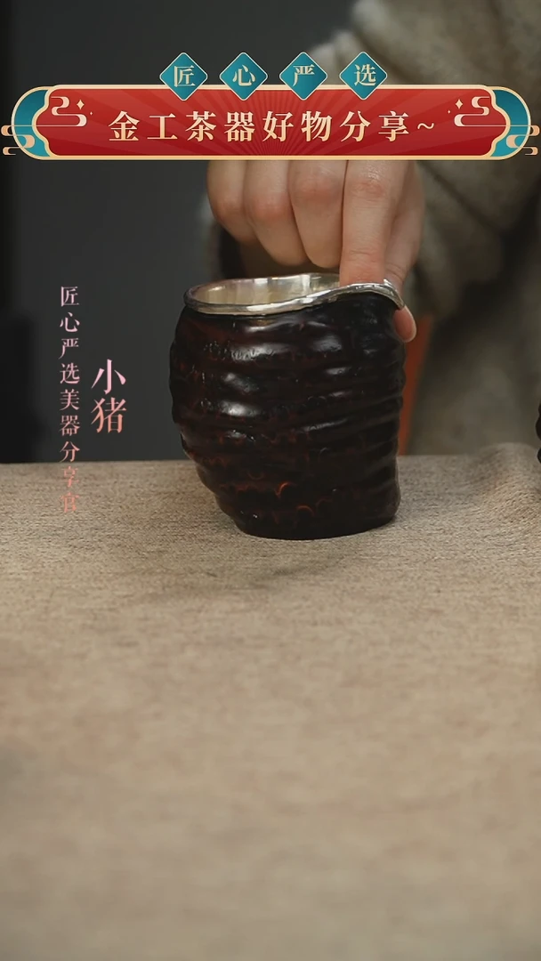 竹根包银公道杯
