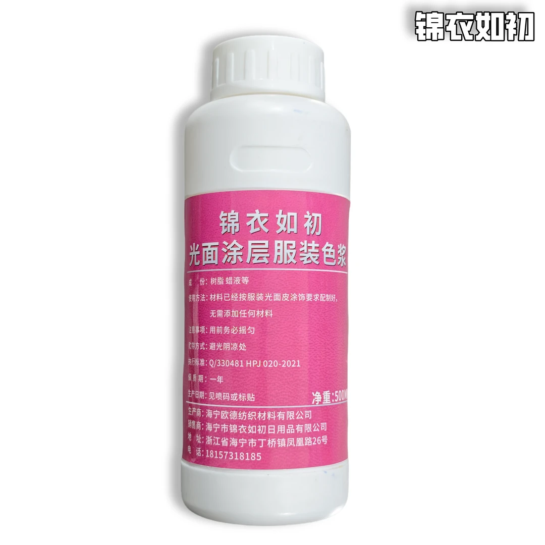 光面涂层服装色浆