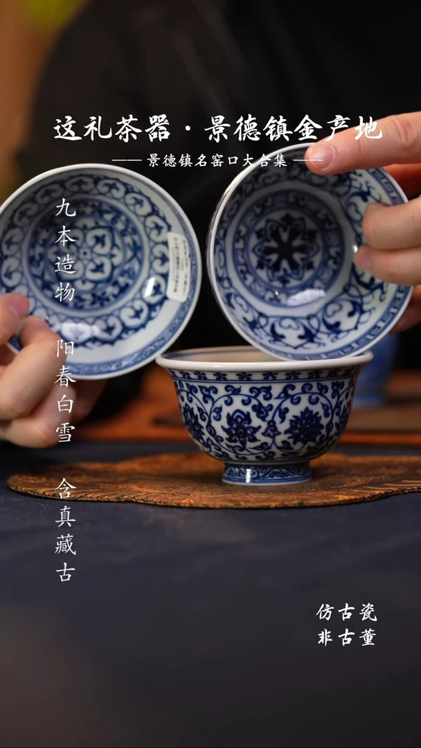 @@景德镇陶瓷缠枝莲大压手菊瓣鸡心杯宝相普洱杯