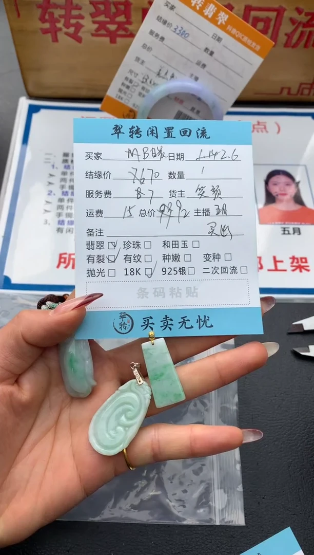 【闪购商品】翡翠颈饰18K金镶嵌吊坠