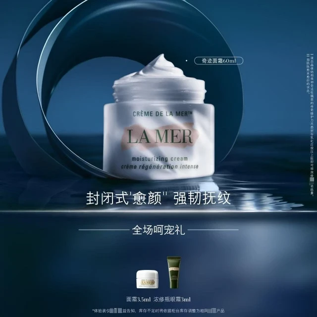 【送礼甄选】海蓝之谜奇迹面霜/云绒霜/凝霜60ml