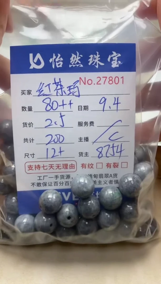 未镶嵌手链翡翠红***朵单：27801