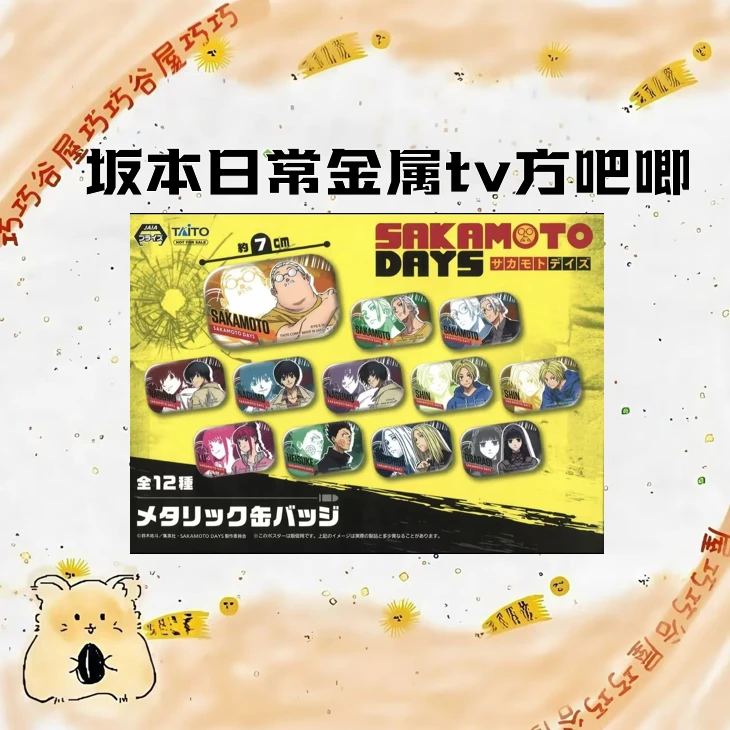 【巧巧谷】坂本日常转盘（黑金，红椅子，金属方吧唧，原画二弹）徽章