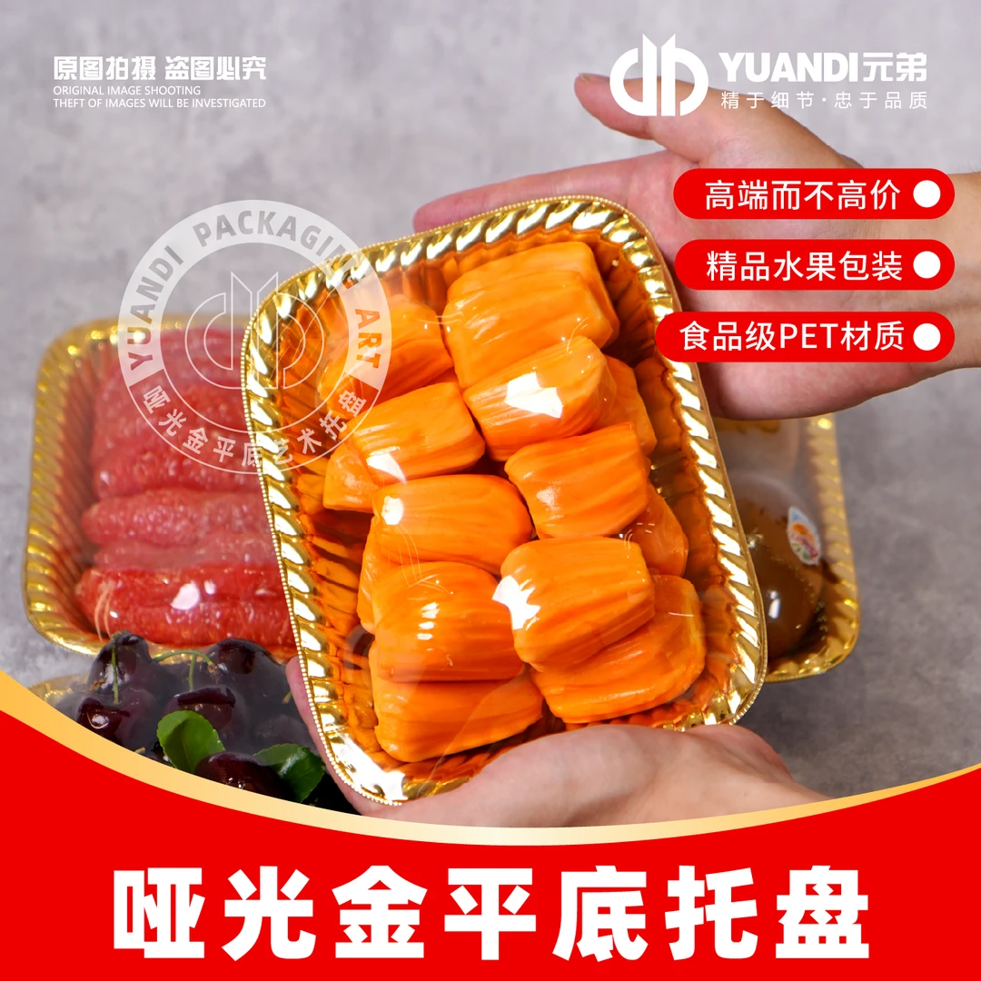 元弟·哑光金中号艺术平底水果包装托盘  1箱400只
