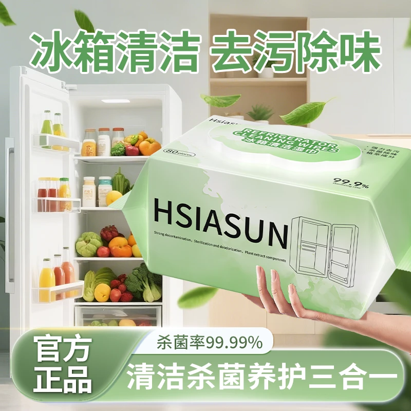 夏阳冰箱清洁湿巾厨房湿纸巾去油去污家用湿巾纸加大加厚杀菌除味