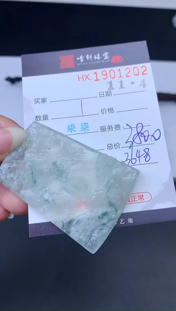 未镶嵌挂件翡翠哈轩 挂件1