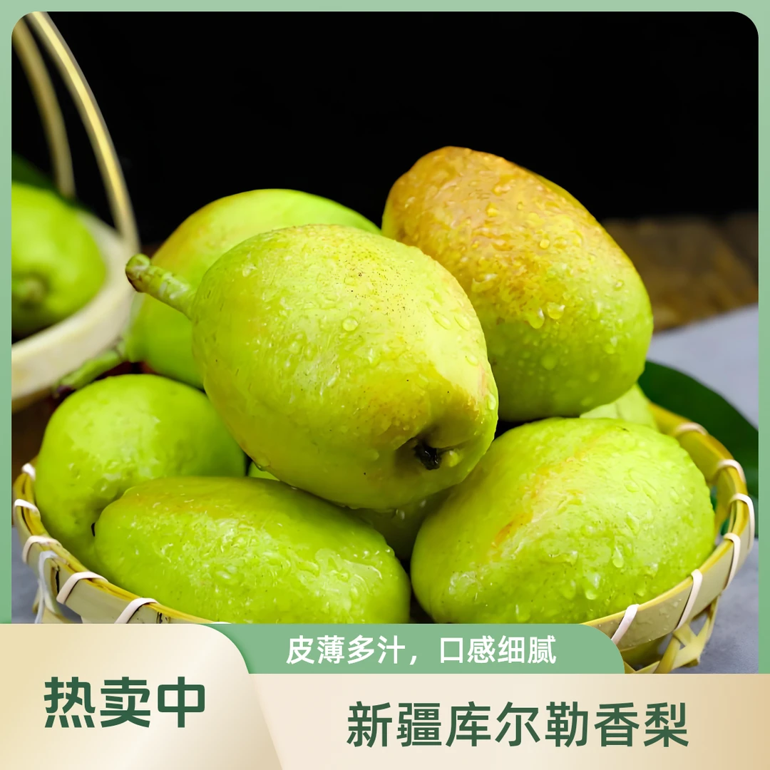 正宗--库尔勒香梨礼盒包装脆甜多汁无渣送人送礼精品礼盒装全母梨