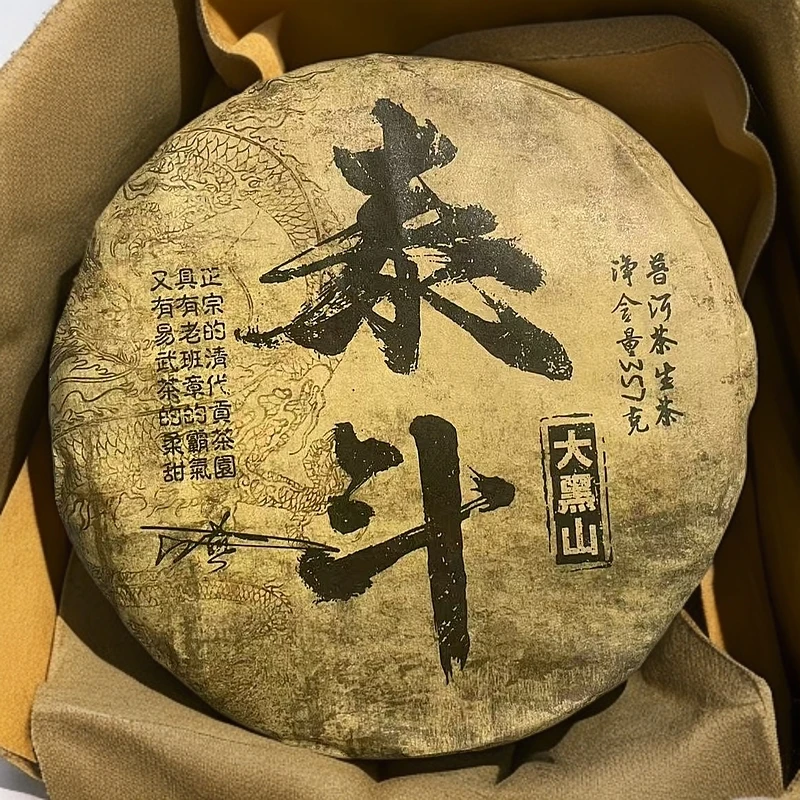 【子木茶叶】大黑山  普洱茶生茶（拍1发3 拍2发7)