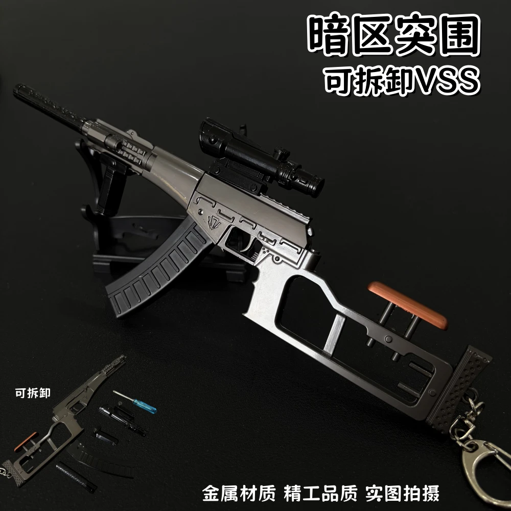暗区突围周边 VSS射手步枪金属武器模型可拆卸玩具收藏工艺品摆件