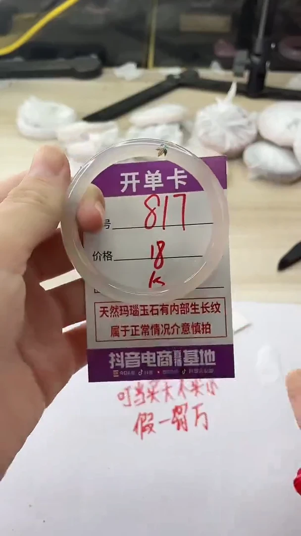 手镯玛瑙/玉髓未镶嵌817