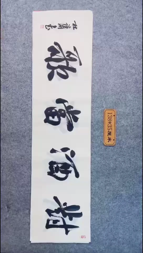 书法053中书协 杜潇书法放漏