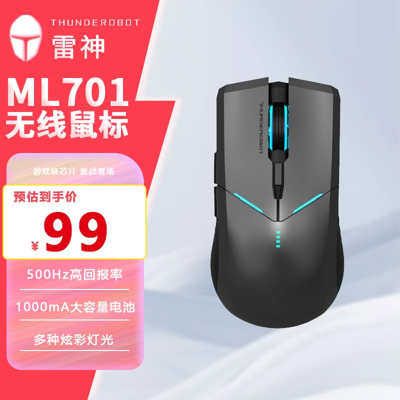 雷神ML701无线游戏鼠标办公电竞机械可充电长续航七色灯带吃鸡CF