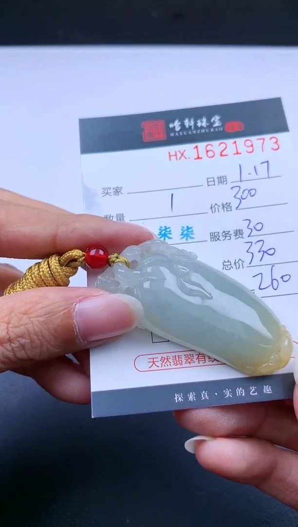 【闪购商品】翡翠挂件未镶嵌哈轩 挂件1