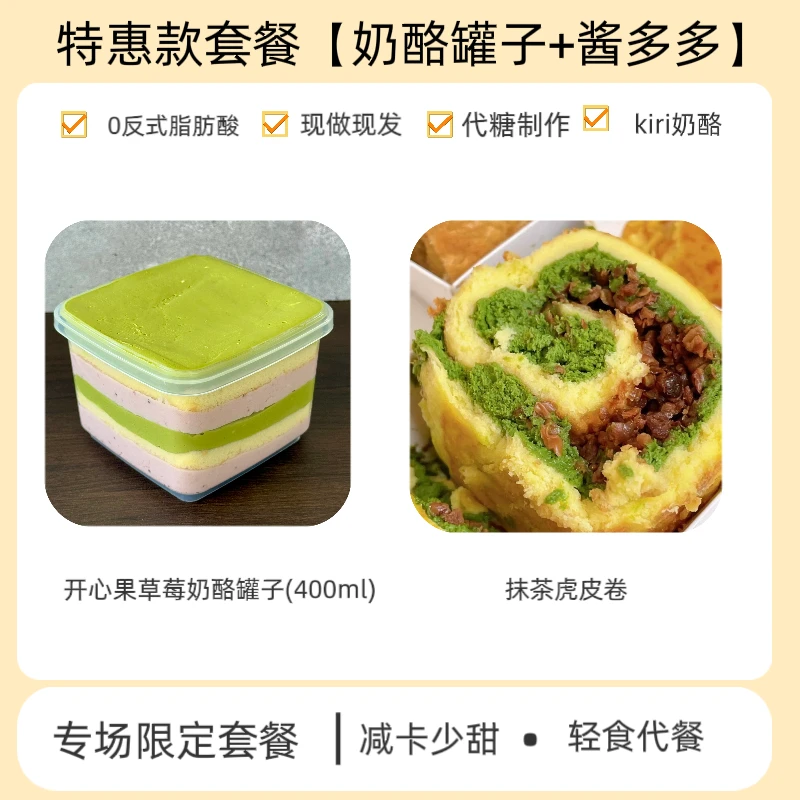 【专场套餐】PLANB烘焙 奶酪罐+酱多多蛋糕下午茶网红甜品