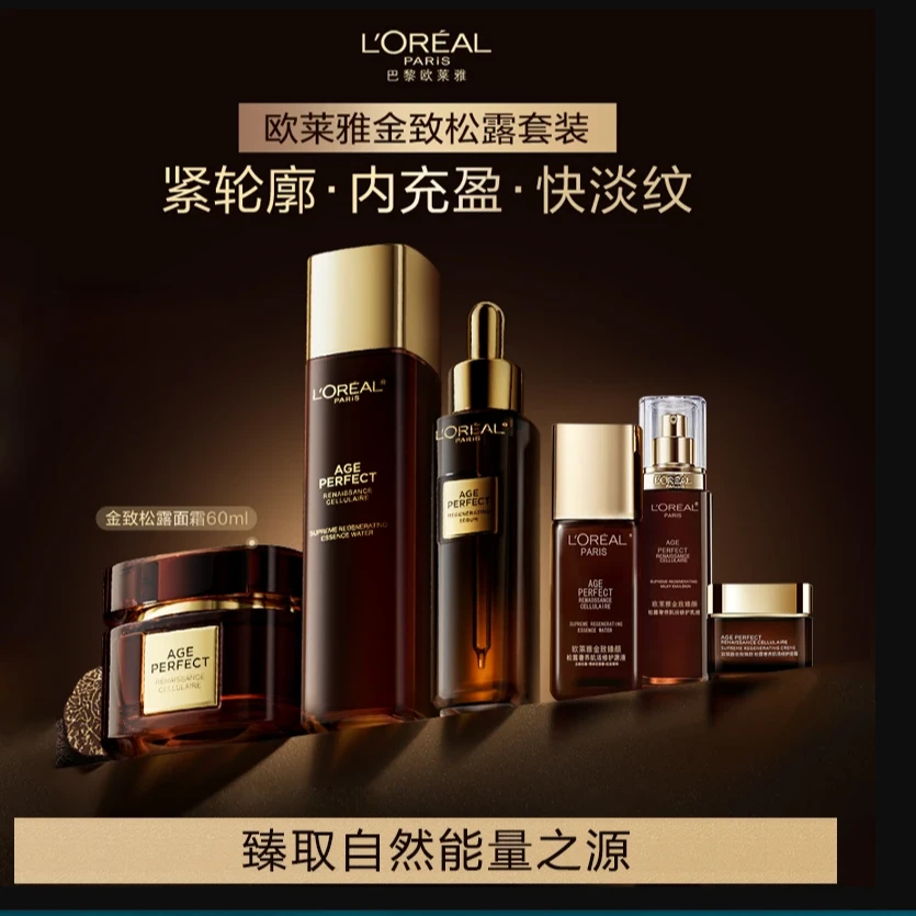 欧莱雅金致臻颜松露奢养水乳套装源液乳液保湿紧致淡纹紧致抗皱