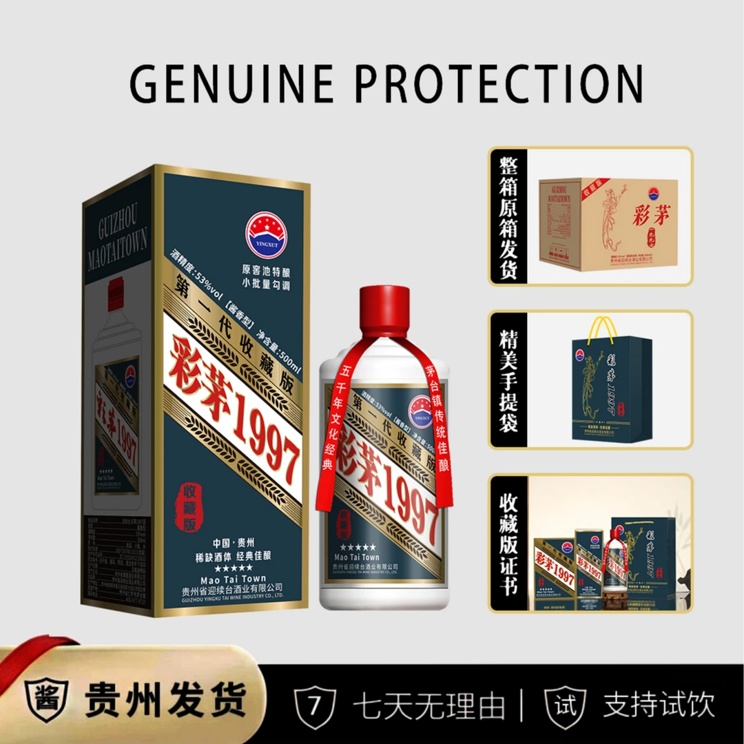 天朝川贵州直发彩茅1997酒酱香型白酒53度500ml6瓶装