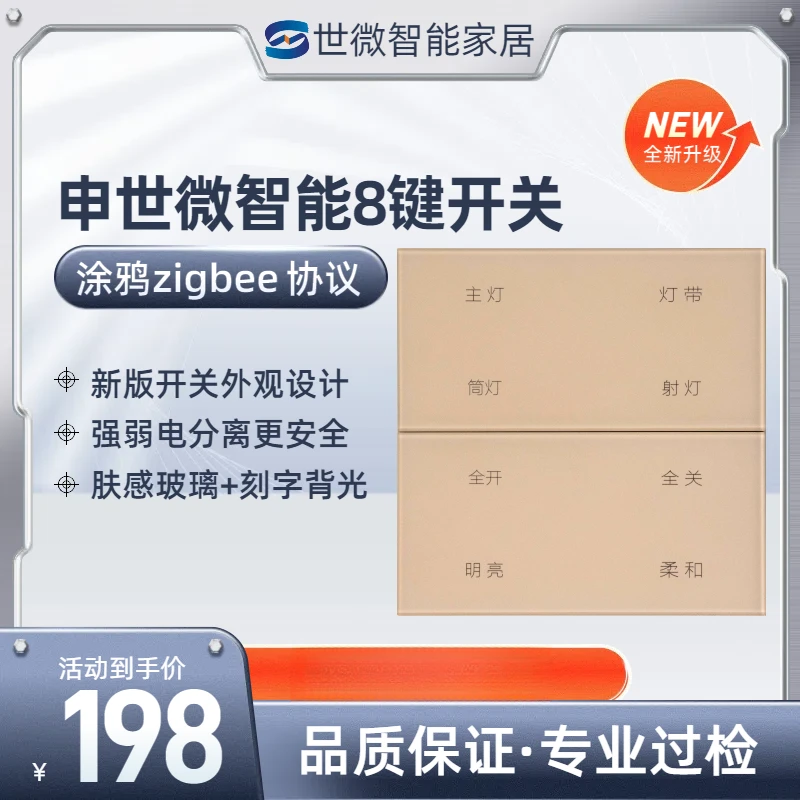 涂鸦zigbee智能8键零火离线开关宿舍玻璃盖板控制8XW宿舍小风扇