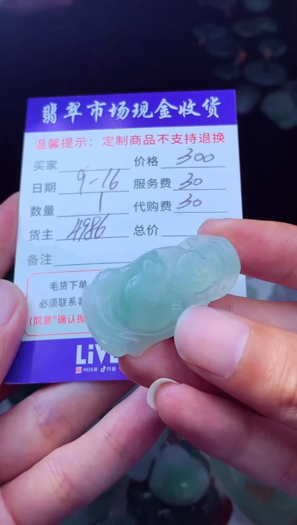 未镶嵌定制翡翠用****2翡翠毛货定制223281
