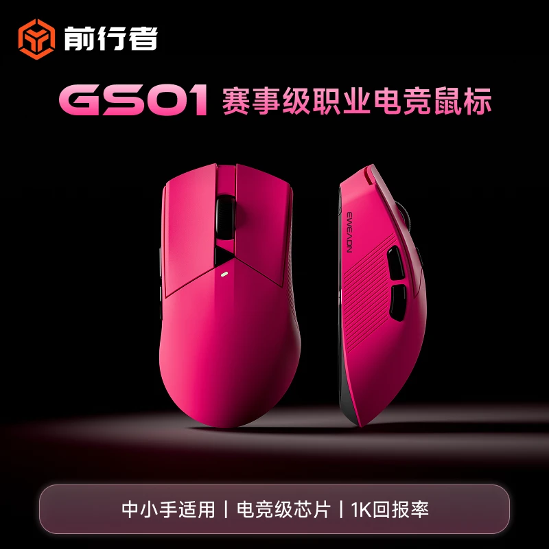 前行者gs01无线蓝牙三模轻量化电竞游戏鼠标适合中大手电脑办公