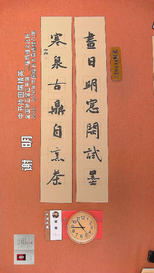 【闪购商品】书法139         谢明书法作品