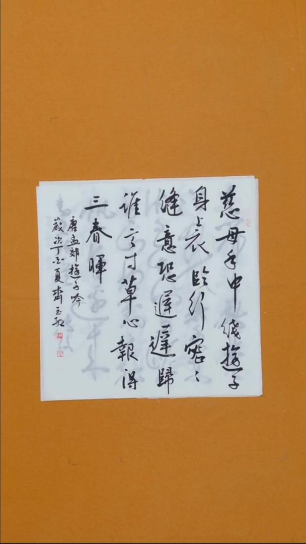 书法齐玉红  68*68 山东