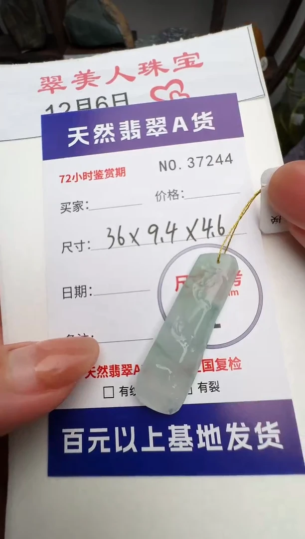 颈饰未镶嵌翡翠原石37244